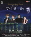 동해시, 일상회복 「별이 빛나는 밤에」 이색음악회 개최