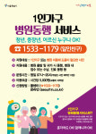 서울시, 1인가구 병원 안심동행 서비스‥새해부터 저소득층 무료이용