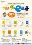 익산 다이로움 전국 최고 지역화폐로 우뚝