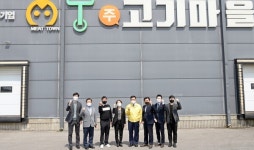 한국농수산식품유통공사 친환경 육류 가공업체 고기마을 방문