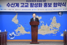 해수부, 수산계 고교 활성화 위한 협약식 개최