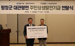 KH그룹 알펜시아리조트, 평창 대관령면에 지역상생 발전기금 전달