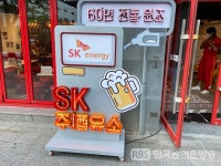 [르포] 주유카드 찍으면 맥주 콸콸 팝업스토어 SK주(酒)유소 가보니