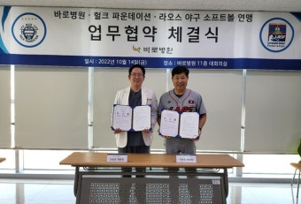헐크파운데이션·인천바로병원, 라오스 국가대표 야구팀 의료 지원