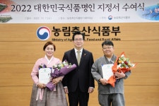 2022 대한민국식품명인에 가리구이 오명숙·홍삼 송인생 명인 선정