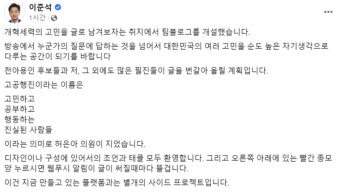 이준석·천하람·허은아·김용태·이기인, 팀블로그 '고공행진' 개설