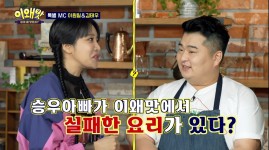 이왜맛 새 MC 이원일 셰프, 승우아빠도 두 그릇 먹은 파개장 레시피 선봬