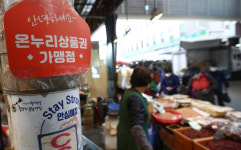 온누리상품권 가맹점 정보 실제와 동일하게…부정 유통 막는다