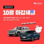 KS오토플랜, 10월 신차 장기렌트카 한정수량 특가세일