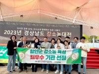 함안군농업기술센터, 강소농사업 성과평가 최우수상 수상