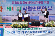 KH그룹X영광 낙월면 자매결연 도시와 어촌의 상생 