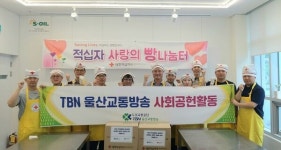 TBN 울산교통방송, 꿈마을지역아동센터에 사랑의 빵  전달
