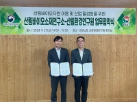 경남 산림환경연구원, 산림바이오소재연구소 업무협약 체결