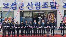 보성군산림조합 신청사 개청식 성료