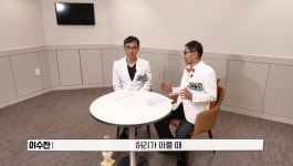 허리 아플 때 '뼈주사'?…힘찬병원, 허리 통증 주사 부작용·주의점 공개