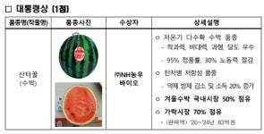 제21회 대한민국우수품종상 시상식…우수품종 육종 8개 기업 수상