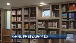 [티브로드][부산]감내아랫길 인근 감천별빛센터 문열어