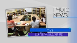[티브로드][부산][포토뉴스] 초장동 결혼이민여성 프로그램 운영 외