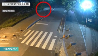 [티브로드][전주]훔친 자전거 수출하려던 '외국 유학생들' 검거