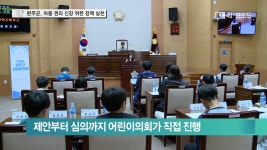 [티브로드][전주]어린이가 제안하고 어른이 실천한 낮은 옷걸이