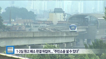 [기남]용인경전철 1조원 대 배상…
