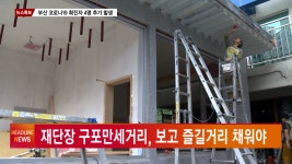 [부산]재단장 구포만세거리 보고 즐길거리 채워야