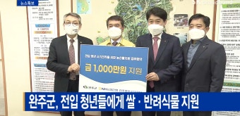 [Btv 전주뉴스]완주군, 전입 청년들에게 쌀·반려식물 지원