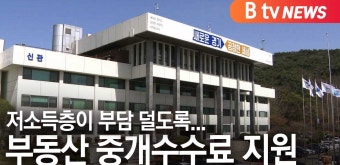 [B tv 수원뉴스]