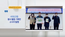 [B tv 부산뉴스][포토뉴스]서대신3동, 봉사 활동 기록한 소식지 발행