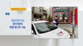 [B tv 부산뉴스][포토뉴스]세림어린이집 망미1동에 매달 쌀 2포 나눔 외