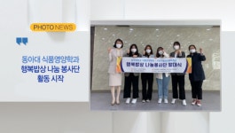 세영식품부산대학교웅비관점주 | [B tv 부산뉴스][포토뉴스]동아대 식품영양학과 행복밥상 나눔 봉사단 활동 시작 외