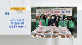 [B tv 부산뉴스][포토뉴스] 사상구 모라1동 새마을부녀회, 밑반찬 나눔 행사