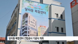 [B tv 부산뉴스]당리동 복합센터 건립공사 기공식 개최