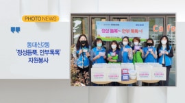 [B tv 부산뉴스][포토뉴스]동대신2동 정성듬뿍, 안부톡톡 자원봉사 외