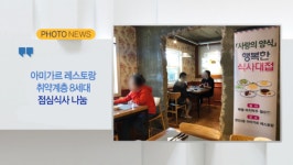 [B tv 부산뉴스][포토뉴스]아미가르 레스토랑 취약계층 8세대 점심식사 나눔 외
