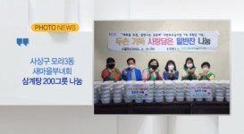 [B tv 부산뉴스][포토뉴스]사상구 모라3동 새마을부녀회, 삼계탕 200그릇 나눔