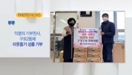 [B tv 부산뉴스][포토뉴스]익명의 기부천사, 구포2동에 이웃돕기 성품 기부