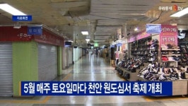 [B tv 중부뉴스]5월 매주 토요일마다 천안 원도심서 축제 개최