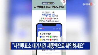 [B tv 세종뉴스]