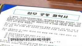 [B tv 부산뉴스]법무보호대상자 운전 교육과 취업 지원 협약