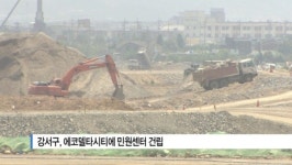 [B tv 부산뉴스]강서구, 에코델타시티에 민원센터 건립