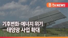 [B tv 전주뉴스] 전주시, 주민참여 태양광 발전사업 확대‥30MW 목표