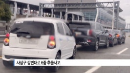 [B tv 부산뉴스] 사상구 강변대로 6중 추돌사고