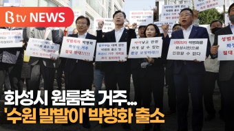 [B tv 수원뉴스][연계1,2] '수원 발발이' 박병화 출소...화성시 원룸촌 거주