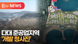[B tv 부산뉴스] 다대 준공업지역 개발 청사진