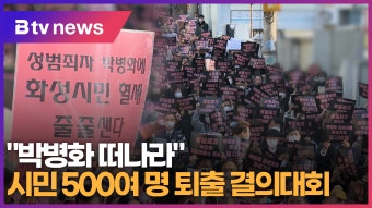 [B tv 수원뉴스] 