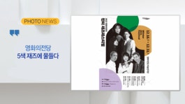 [B tv 부산뉴스][포토뉴스]영화의전당 5색 재즈에 물들다 외
