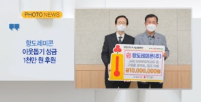 [B tv 부산뉴스][포토뉴스] 항도레미콘 이웃돕기 성금 1천만 원 후원