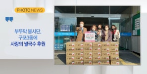 [B tv 부산뉴스][포토뉴스] 부뚜막 봉사단, 구포3동에 사랑의 쌀국수 후원 외