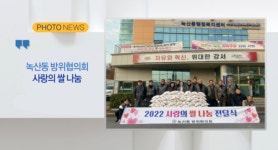 [B tv 부산뉴스][포토뉴스] 녹산동 방위협의회, 사랑의 쌀 나눔
